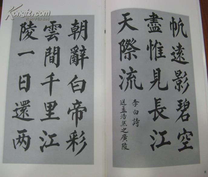 章其炎楷书帖