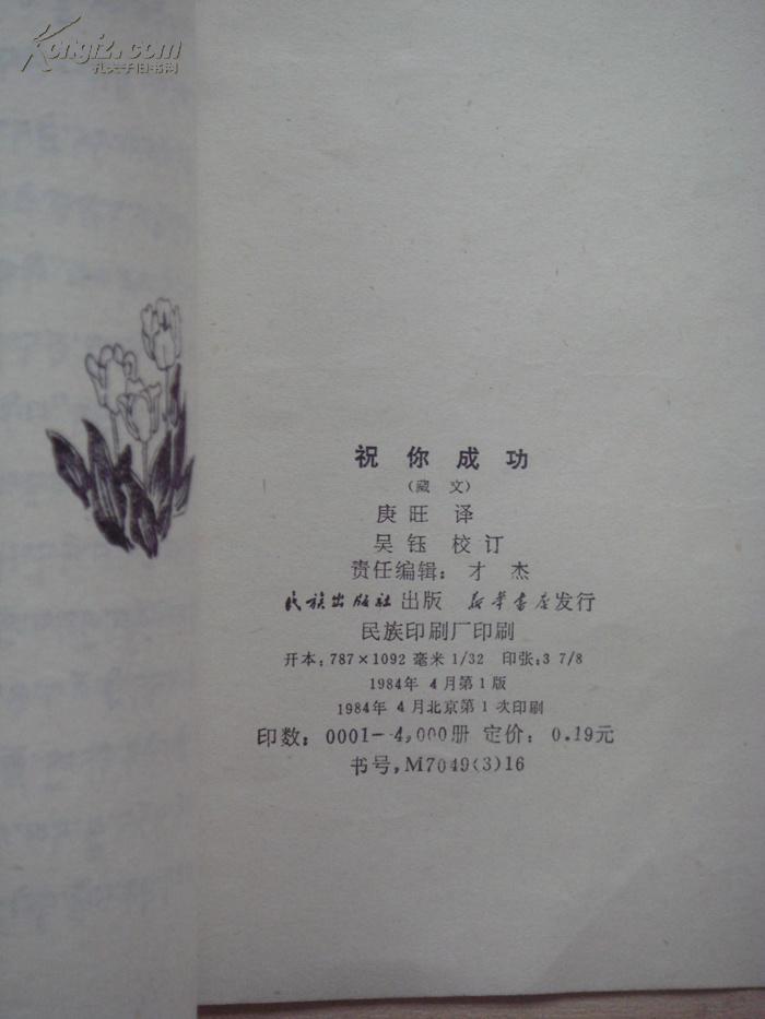 祝您成功(藏文)