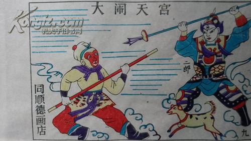 大师成名作*老木版年画版画*西游记之大闹天宫系列故事7张*值得收藏