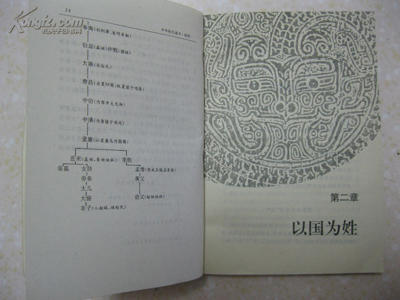 赵姓的血缘始祖——少皞,赵姓始祖——造父,宋太祖赵匡胤一支宗室世系