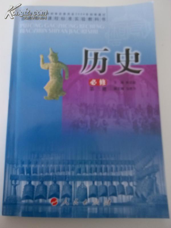 高中历史课本文化史 必修三 人民版