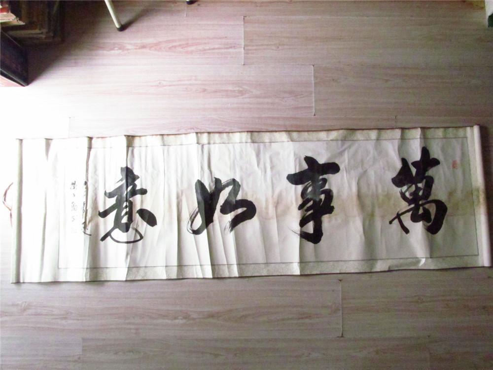卫子翰书法作品:万事如意