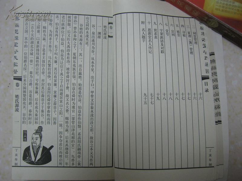 无极思源堂谷氏家谱(河北省无极县西郝庄村.