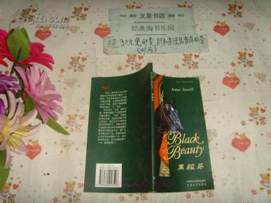 书虫牛津英汉对照读物《黑骏马》文泉英语类Z