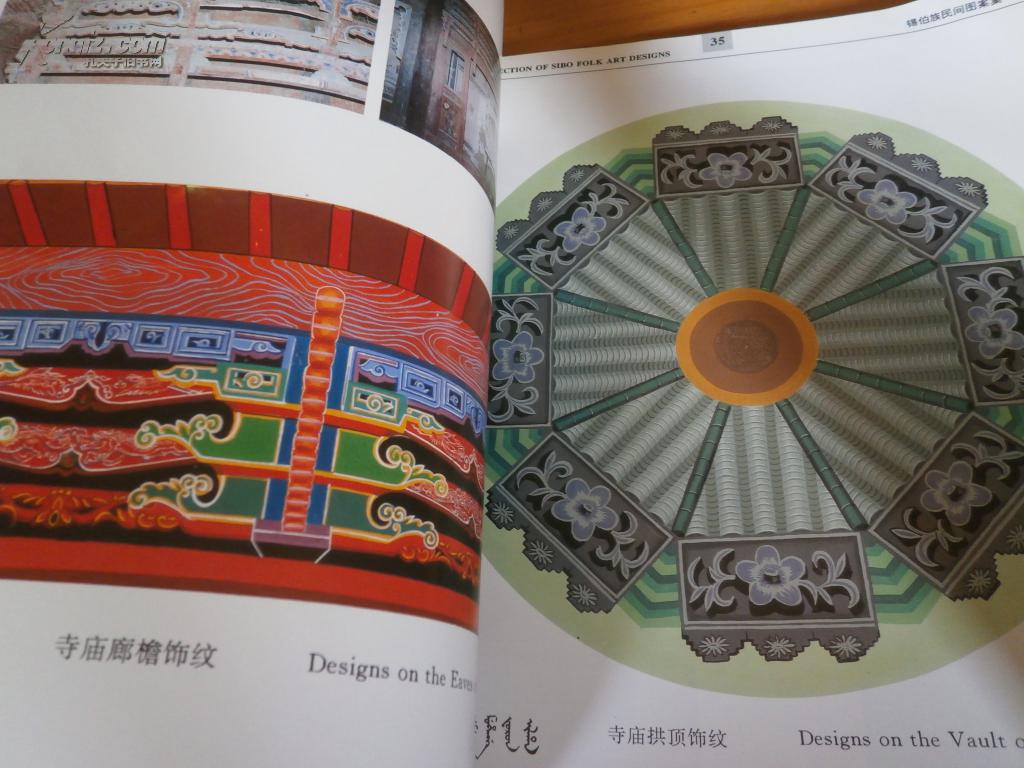 锡伯族民间图案集