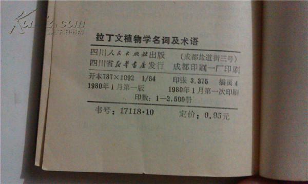 【图】拉丁文植物学名词及术语_价格:20.00