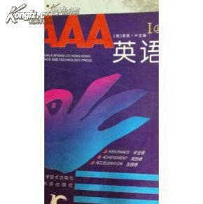 AAA英语I上