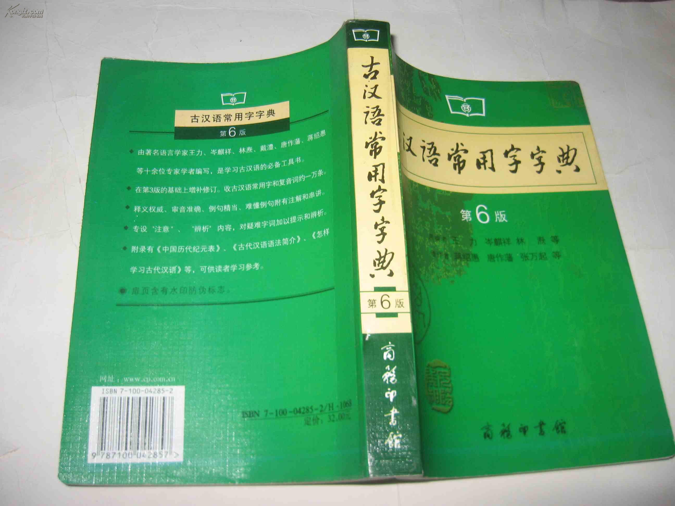 【图】【古汉语常用字字典 】第六版 (1-3-4)_价