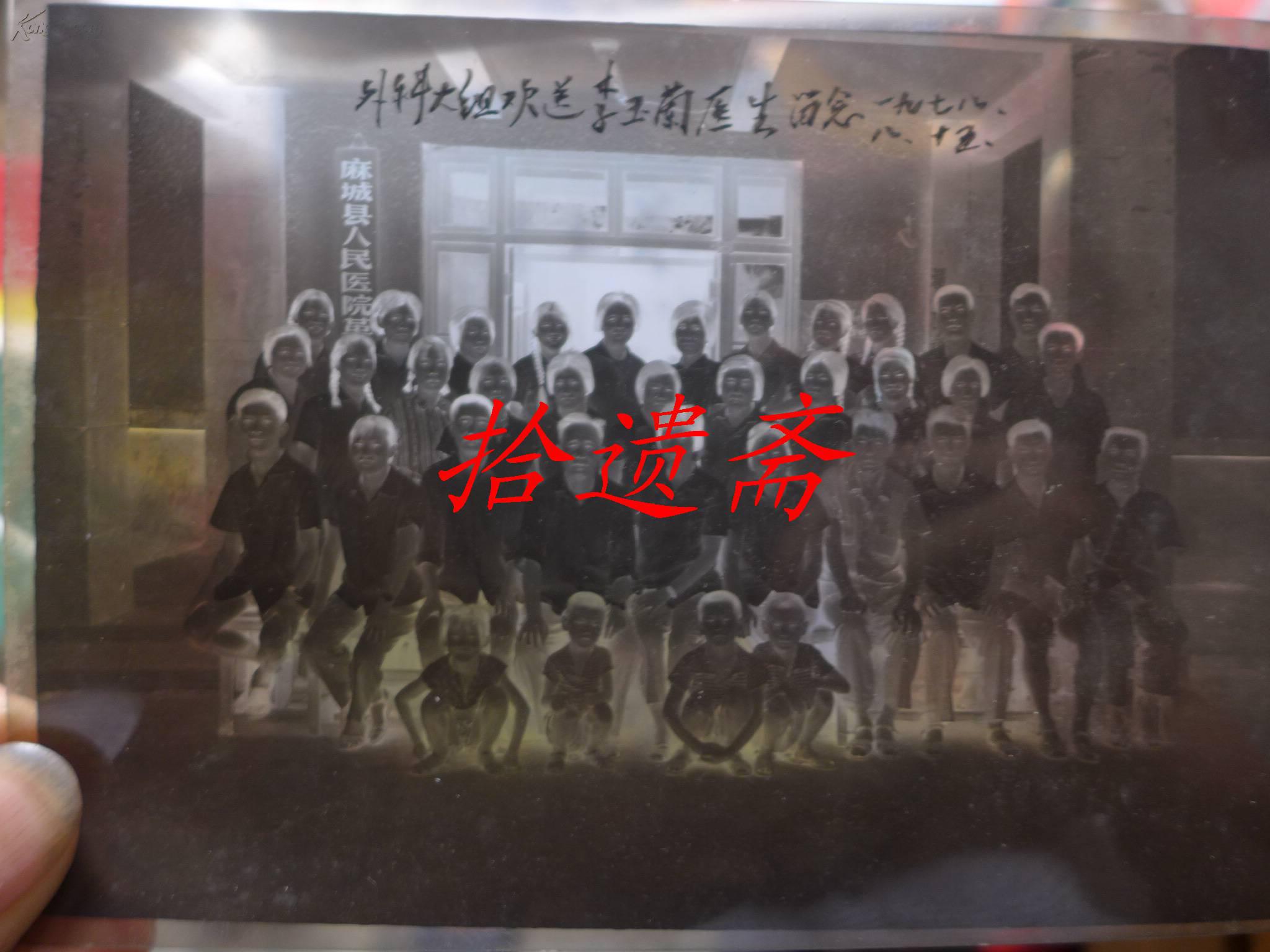 老照片:麻城县医院外科大组欢送李玉兰医生留念底片
