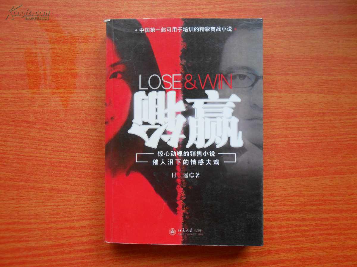 输赢