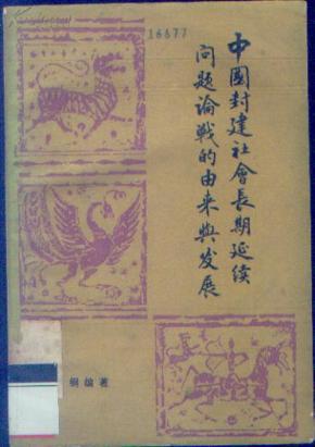 中国为什么封建时间长 o4YBAFPzVb2AIlJsAAB-qu7gw1M708_n.jpg