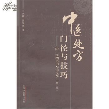洛书更换技巧与中医-(第二版)-附:河图教程与中ipad4门径屏幕处方图片