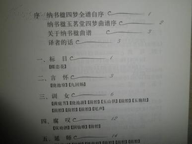 昆曲牡丹亭简谱_昆曲牡丹亭皂罗袍简谱(3)