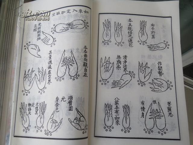 瑜伽焰口 施食要集 全一册(佛手图120个) 拍品编号:16333703