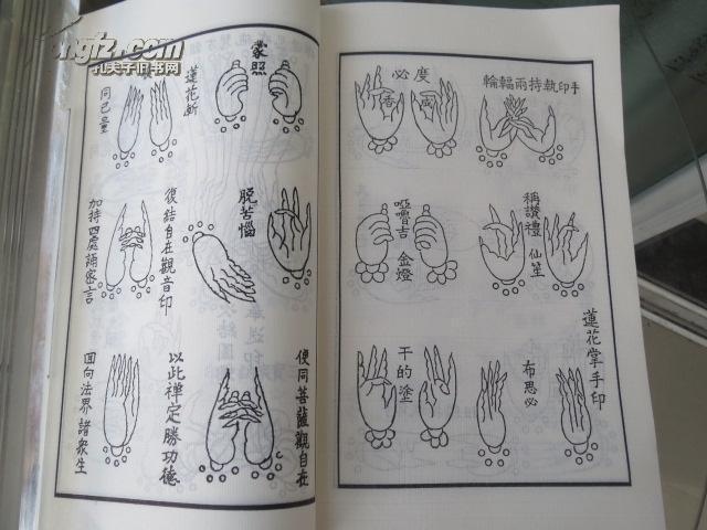 瑜伽焰口 施食要集 全一册(佛手图120个) 拍品编号:16333703