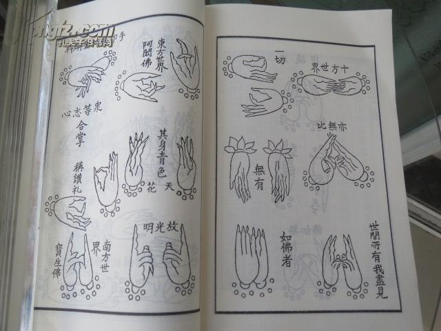 瑜伽焰口 施食要集 全一册(佛手图120个) 拍品编号:16333703