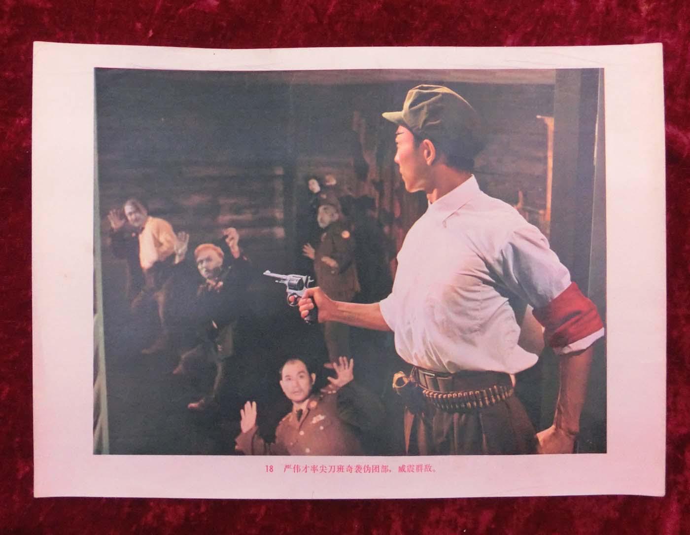 8开宣传画:奇袭白虎团18