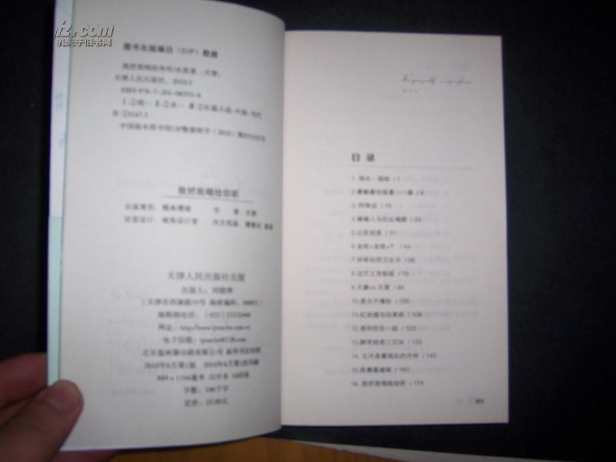 【图】1407当代小说,水族著【我把我唱给你听