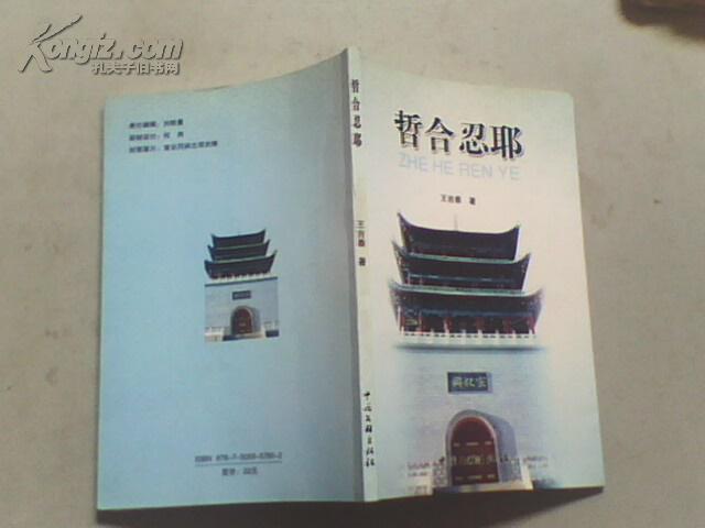 哲合忍耶