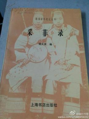 孔网搜索:采菲录