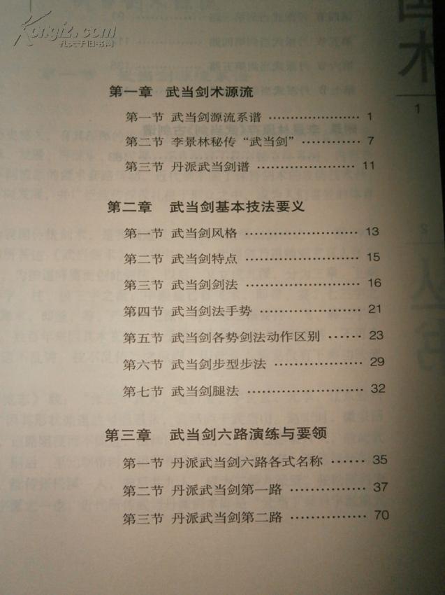 李景林和孟晓峰照片及介绍,书后附李景林收藏的古剑谱《武当剑》】