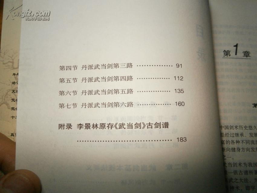 李景林和孟晓峰照片及介绍,书后附李景林收藏的古剑谱《武当剑》】