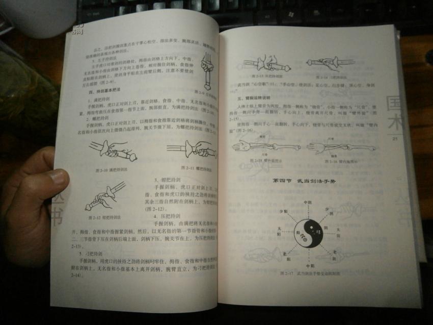 李景林和孟晓峰照片及介绍,书后附李景林收藏的古剑谱《武当剑》】