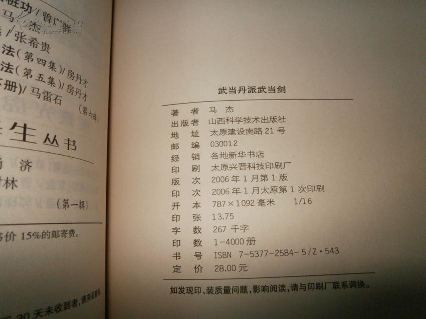 李景林和孟晓峰照片及介绍,书后附李景林收藏的古剑谱《武当剑》】