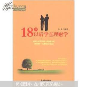 18岁以后学点经济学_18岁以后学点口才学