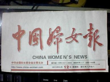 报头中国妇女报