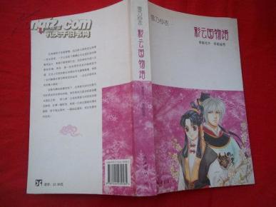 彩云国物语简谱_彩云国物语(3)