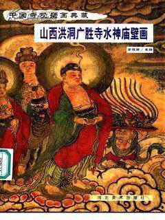 山西洪洞广胜寺水神庙壁画