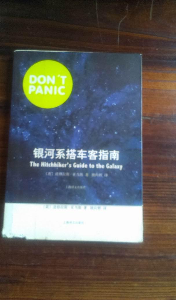 【图】银河系搭车客指南_价格:5.00