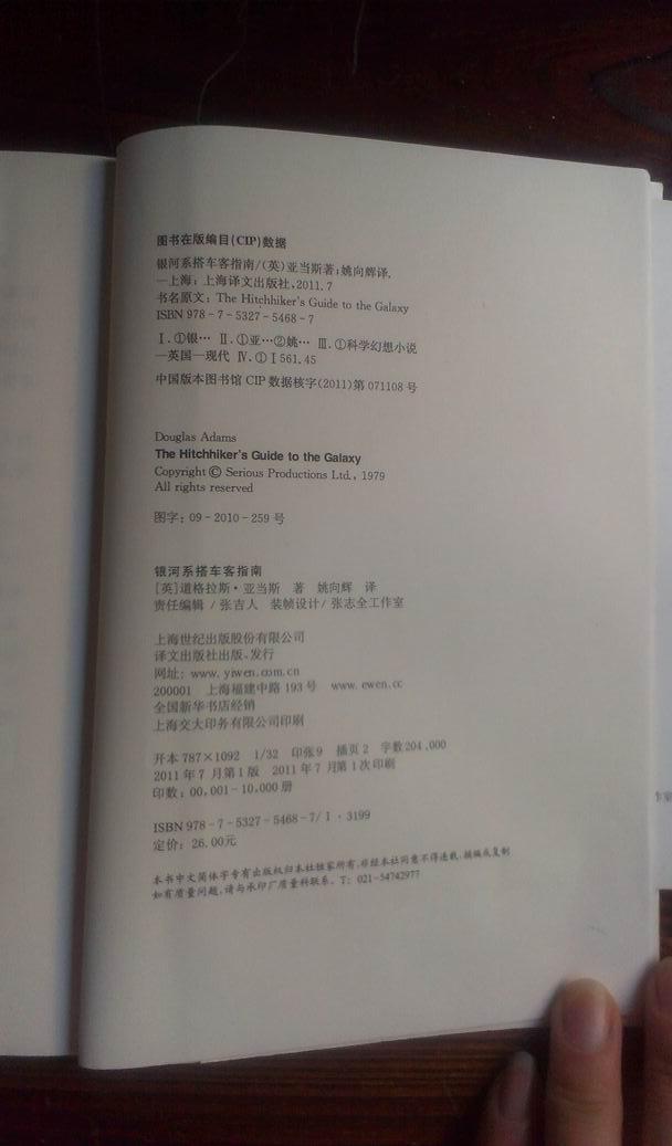 【图】银河系搭车客指南_价格:5.00
