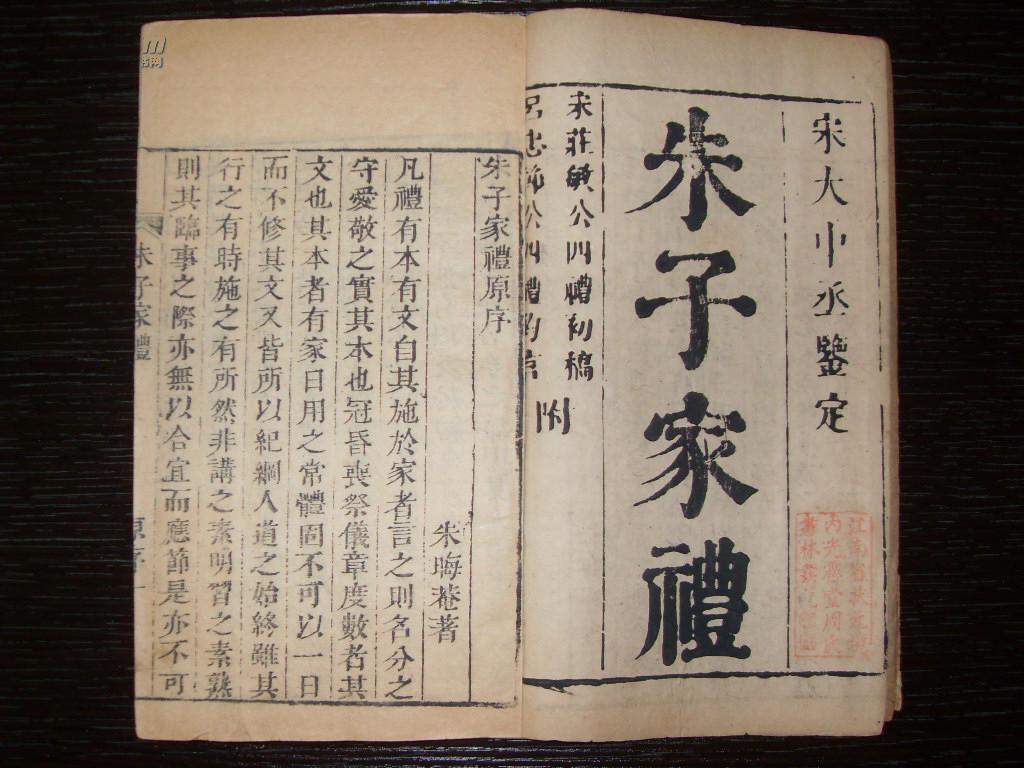 精美版画明万历15731620江南光霁堂周光炜刻本朱子家礼1函8册一套全
