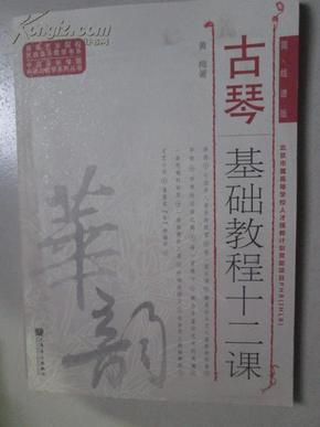 简易曲谱古琴_沧海一声笑古琴曲谱(2)
