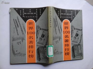 名著排名_名著阅读手抄报(2)