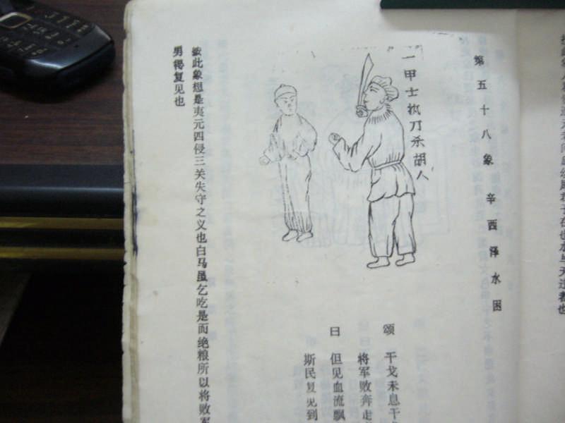 推背图全集原本