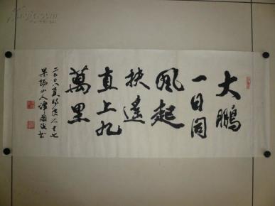 广西 著名 书法家 谭国俊 大幅行书 书法一幅 得自 书法家本人