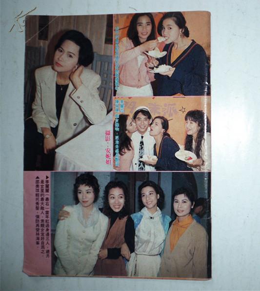 邵美琪,黎美娴,张采媚32开彩页