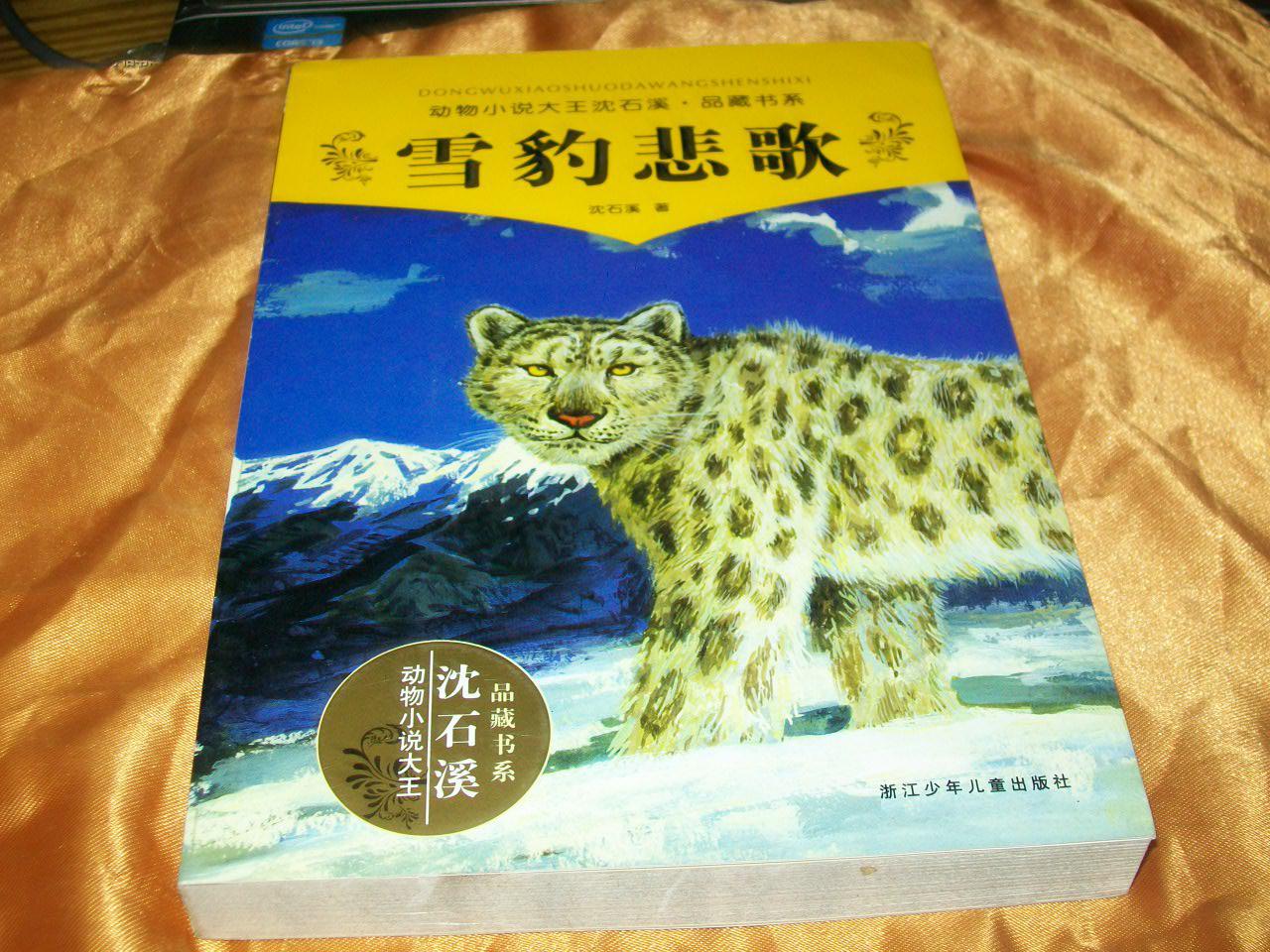 雪豹悲歌