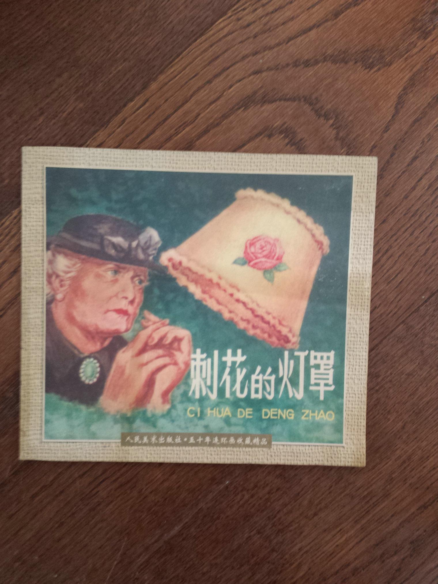 刺花的灯罩