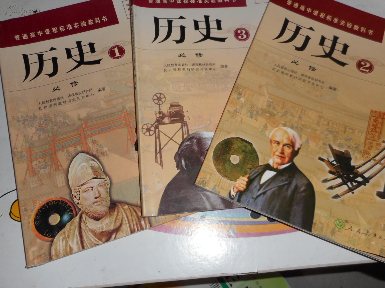 高中历史