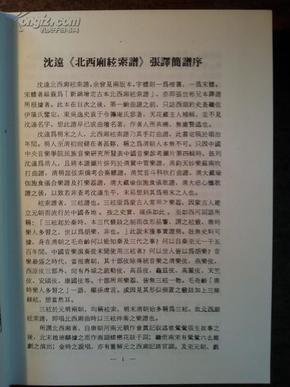 西厢记简谱_西厢记夜听琴越剧简谱(3)
