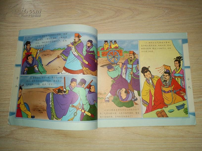 24开彩绘本:班超投笔从戎(中国历史故事绘画丛