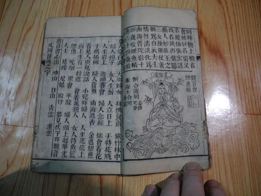 稀见==清民写刻本*解梦秘笈之书*近50幅版画**《新增绘像梦解全图》