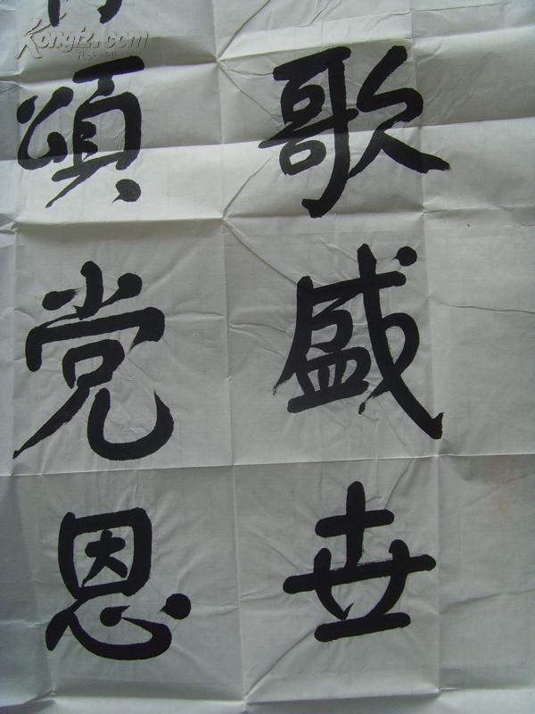 袁盛铭:书法:翰墨歌盛世,丹青颂党恩(带原作邮寄信封)(图4)