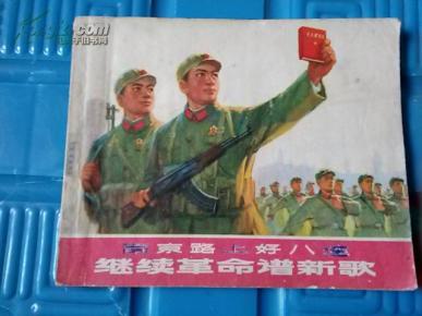 好八连曲谱