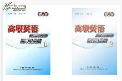 高级英语1\/2第三版 第一册第二册张汉熙王立礼