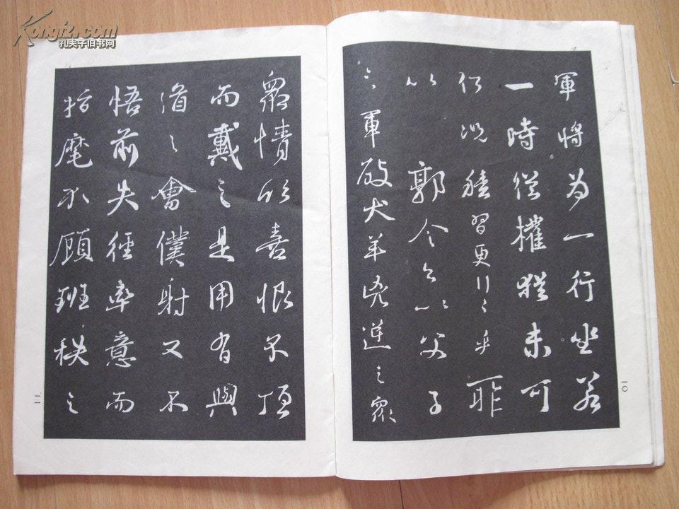 二手正版书/颜真卿行书字帖